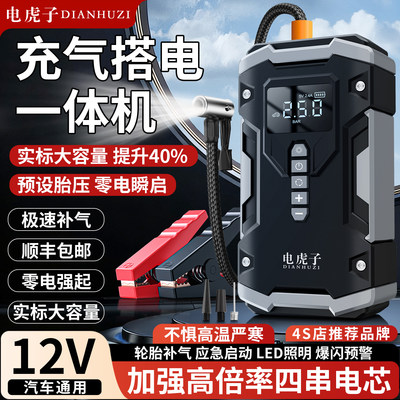 电虎子强起应急启动电源车载搭电