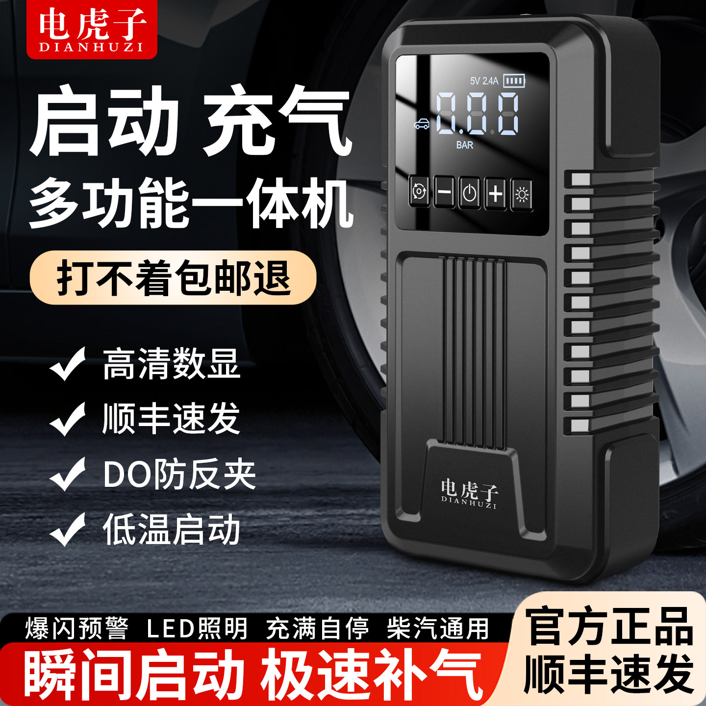 充气泵一体机汽车应急启动电源搭电宝多功能紧急强启打火通用电瓶图片