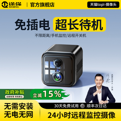 途强免插电5g智能家用摄像头