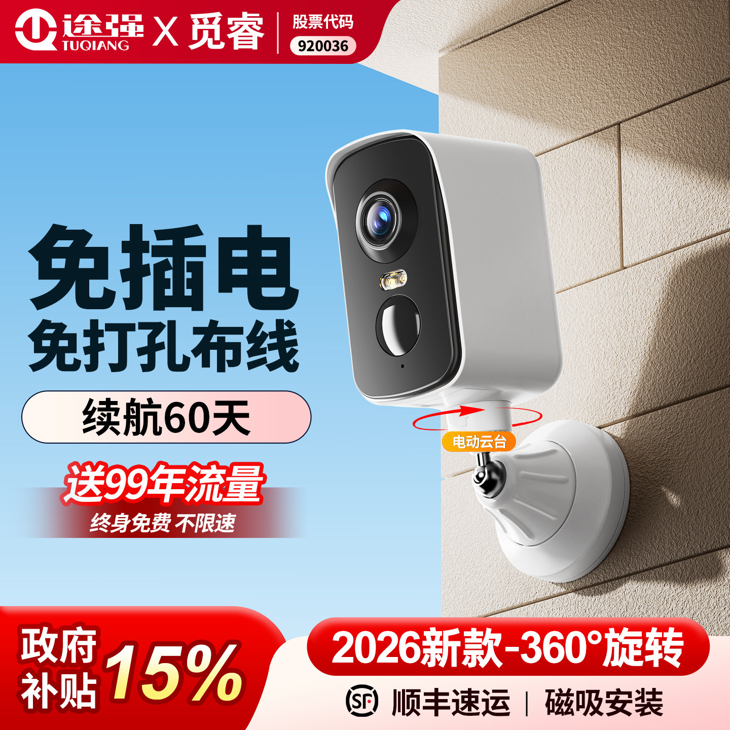 途强摄像头监控家用远程手机WIFI无线室内门口免插电5G高清录像机