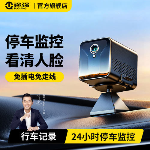 车载摄像头24小时停车监控器哨兵行车记录仪免插电高清监视录像机