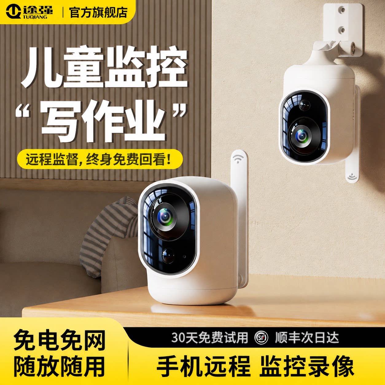 途强2026新款婴儿童看护器摄像头