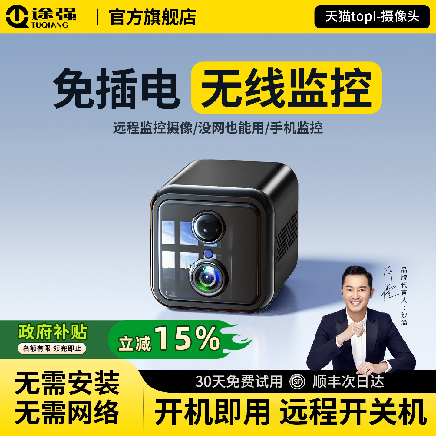 途强监控摄像头免插电5g智能家用无线WIFI手机远程4k高清时录像机