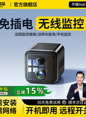 途强摄像头免插电智能家用无线监控器手机远程高清夜视摄影录像机