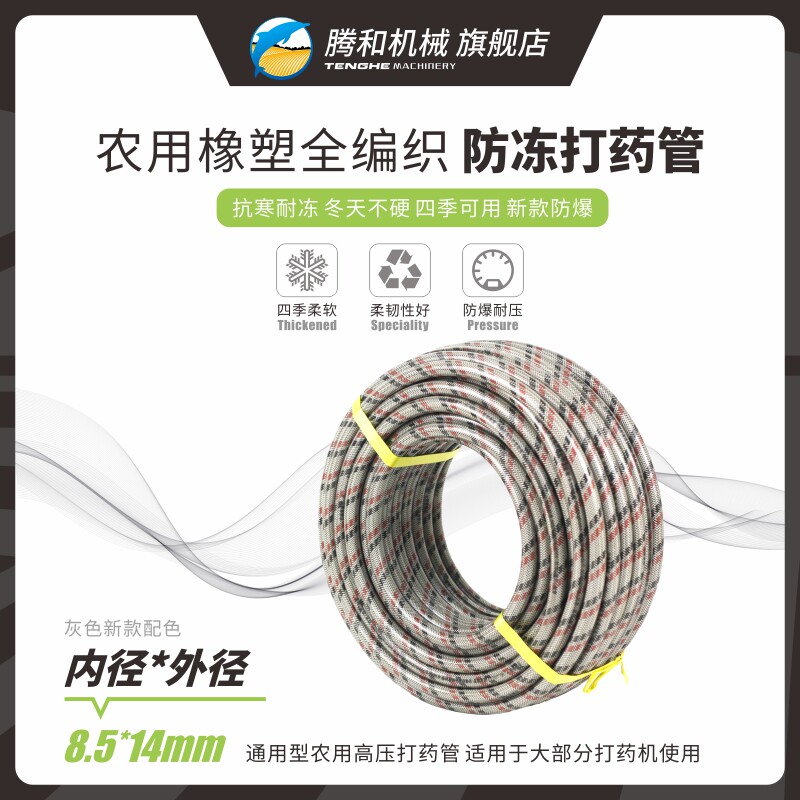 农用高压打药管8.5mm新款花纹橡塑全编织出水喷雾软管胶管防冻型怎么样,好用不?