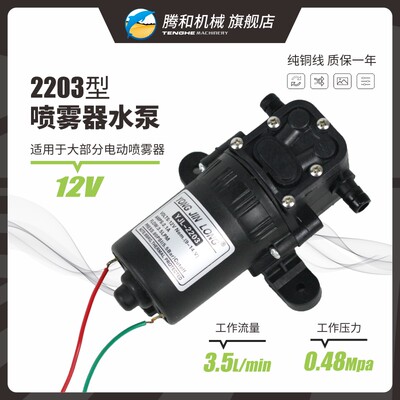 腾和YJL-2203型喷雾器水泵铜线