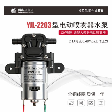 YJL-2203型背负式电动喷雾器水泵锂电瓶自吸马达12V水钻抽水电机