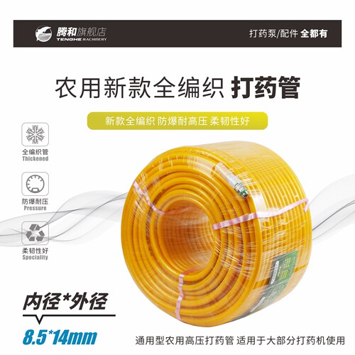 防爆抗寒全编织打药软管8.5*14mm