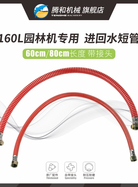 160L手推车园林喷雾机进水管160升 吸水自动回流回水双内丝螺纹管