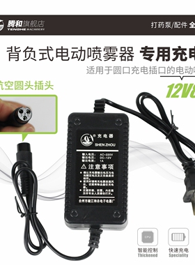 电动喷雾器配件1A神舟充电器圆头航空插口三孔12V8AH铅酸电池专用