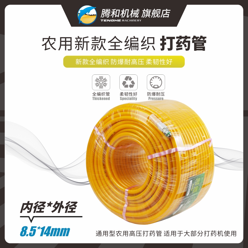 防爆抗寒全编织打药软管8.5*14mm