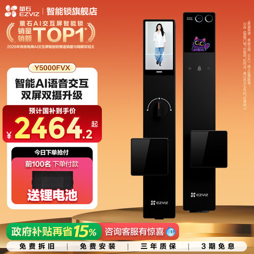 【爆款】萤石启明AI智能人脸视频锁Y5000FVX双屏双摄无需指纹