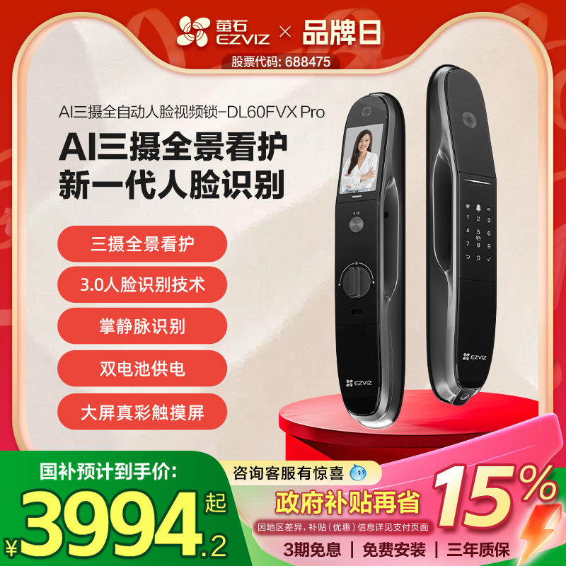 萤石AI3D人脸大屏视频锁三摄掌静脉智能指纹锁电子门锁DL60FVX+