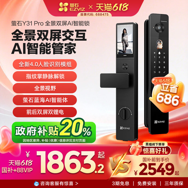 【新品上市】萤石Y31Pro全景双屏AI智能锁指纹人脸家用防盗电子锁