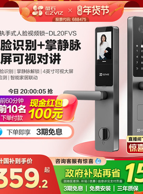 萤石AI人脸大屏可视掌静脉指纹锁智能家用防盗门电子门锁DL20FVS