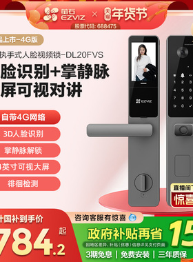 【新品】萤石AI人脸大屏掌静脉指纹锁智能防盗电子锁DL20FVS 4G版
