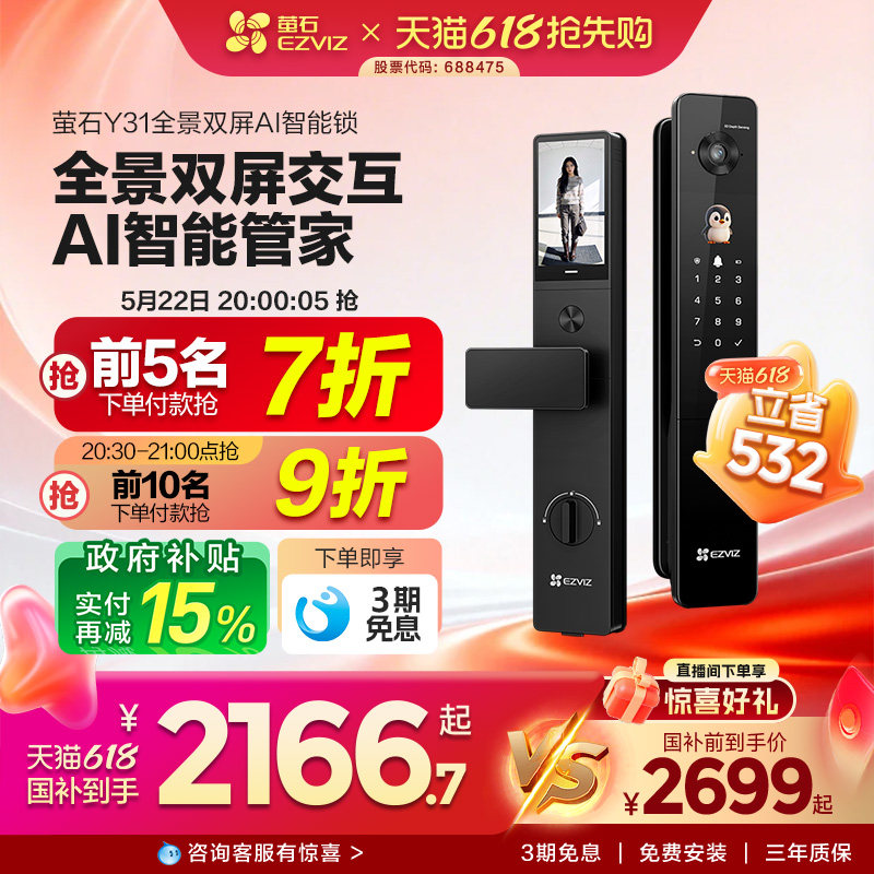 【新品上市】萤石Y31Pro全景双屏AI智能锁指纹人脸家用防盗电子锁