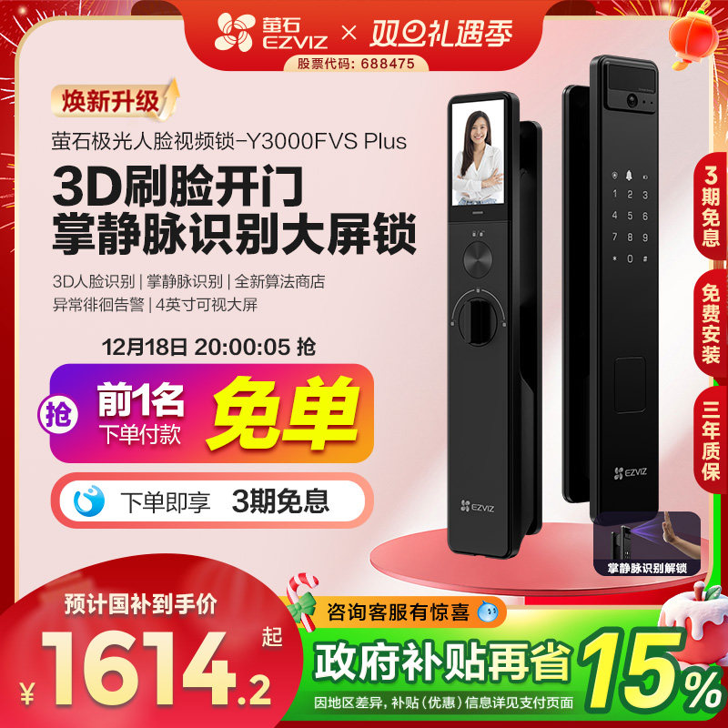 萤石人脸识别锁可视大屏