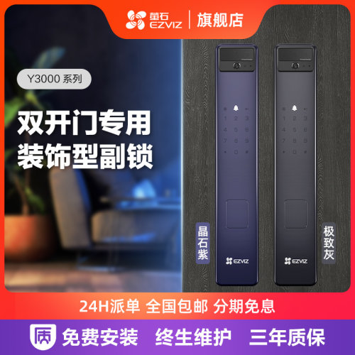 萤石指纹锁系列副锁假锁