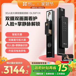 萤石AI人脸掌静脉指纹锁DL50FVX智能大屏视频锁家用电子密码 门锁