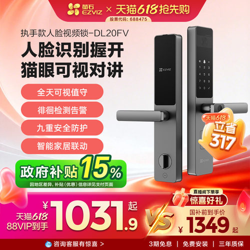 萤石DL20FV人脸指纹锁