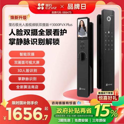 萤石人脸视频锁双摄可视大屏