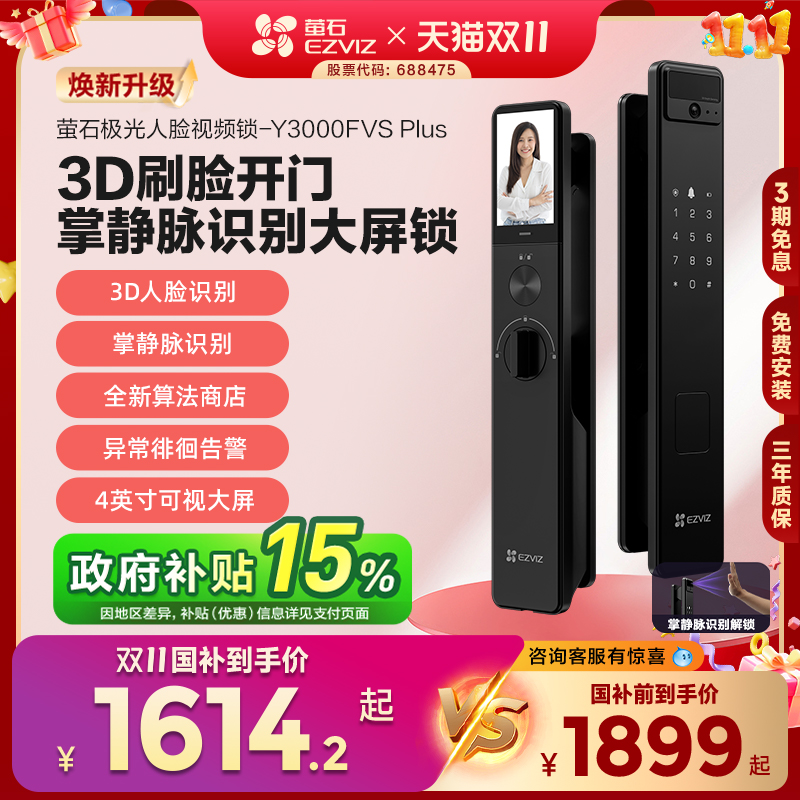 萤石人脸识别锁可视大屏