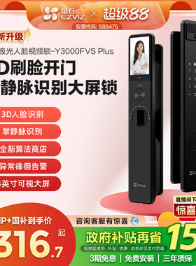 萤石AI3D人脸掌静脉锁Y3000FVS PLUS猫眼大屏视频锁电子密码门锁