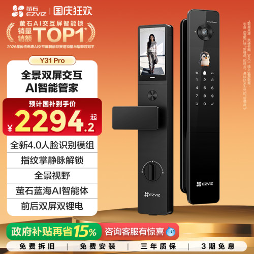 【自播间】萤石Y31Pro全景双屏AI智能锁指纹人脸家用防盗电子锁