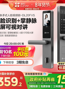 萤石AI人脸大屏可视掌静脉指纹锁智能家用防盗门电子门锁DL20FVS