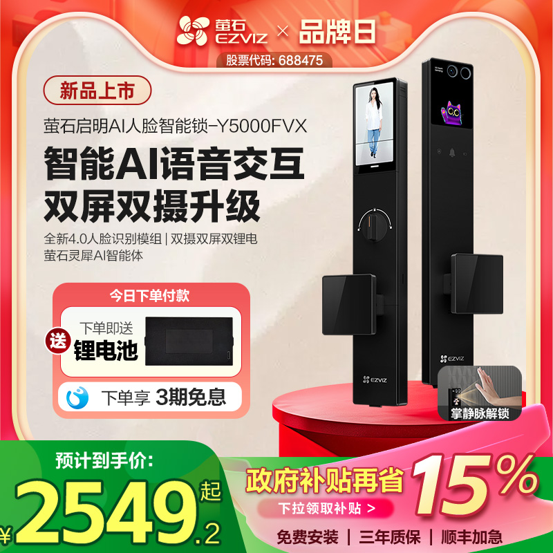 萤石启明AI智能人脸视频锁Y5000FVX双屏双摄掌静脉无需指纹家用