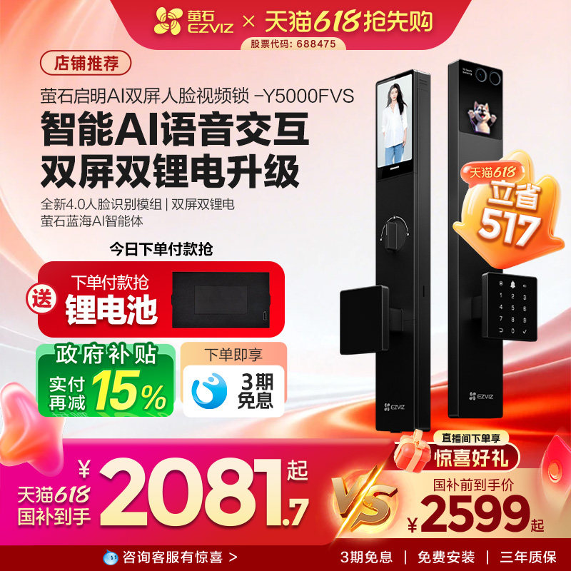 萤石启明AI智能人脸视频锁Y5000FVS双屏掌静脉无需指纹