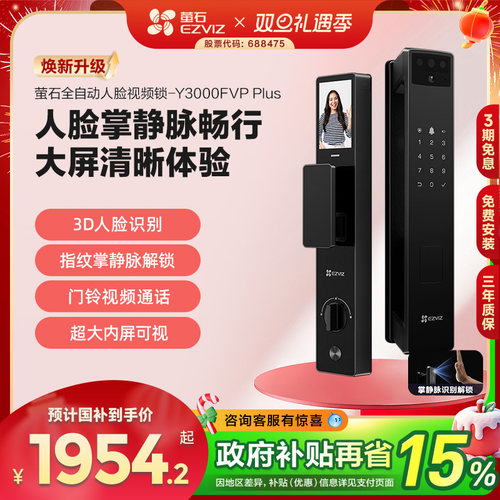 萤石指纹锁人脸家用防盗门