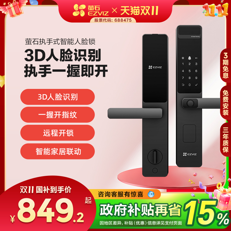萤石指纹锁智能锁密码锁