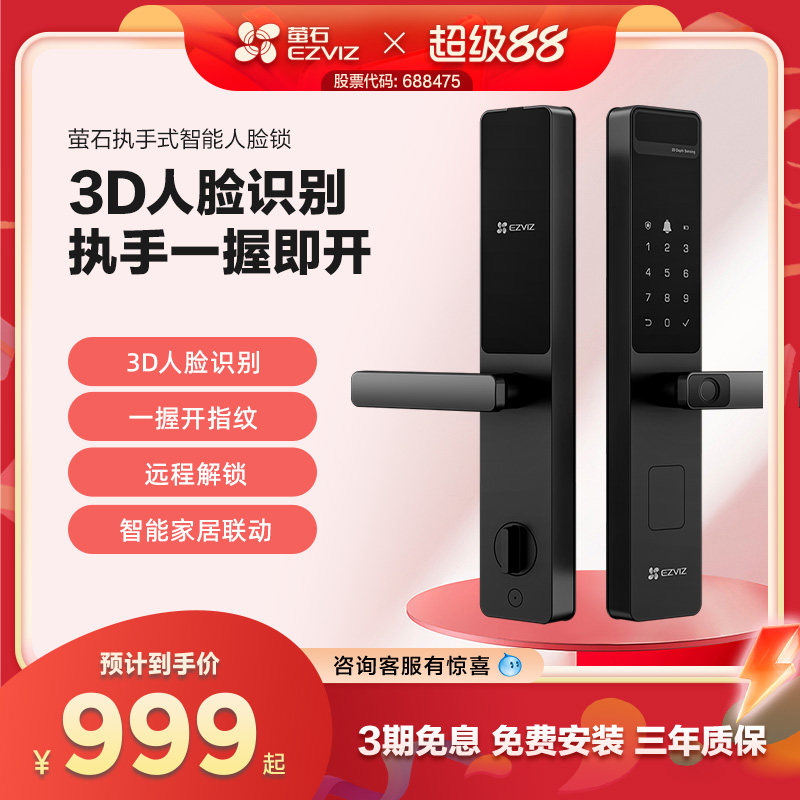 萤石AI3D人脸识别视频锁智能一握开指纹密码锁家用防盗门电子门锁