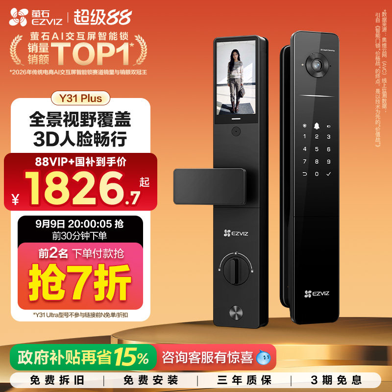 萤石Y31全景双屏AI智能门锁指纹密码电子人脸家用防盗入户门图片