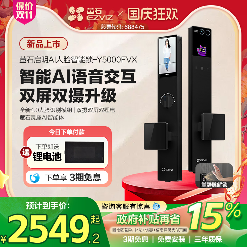 萤石启明AI智能人脸视频锁Y5000FVX双屏双摄掌静脉无需指纹家用