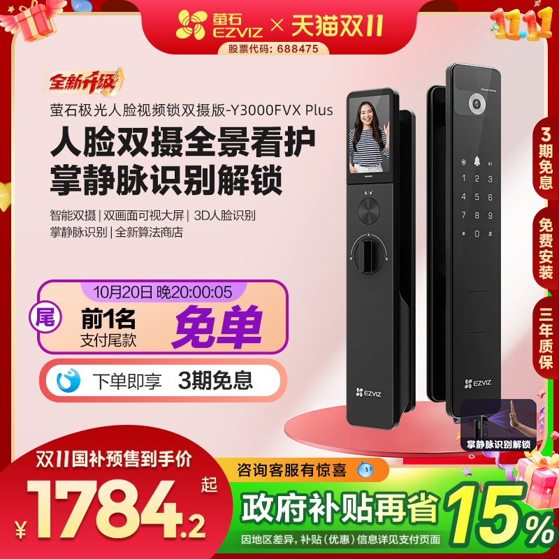 萤石AI3D人脸掌静脉锁Y3000FVX+双摄可视大屏猫眼智能家用防盗锁