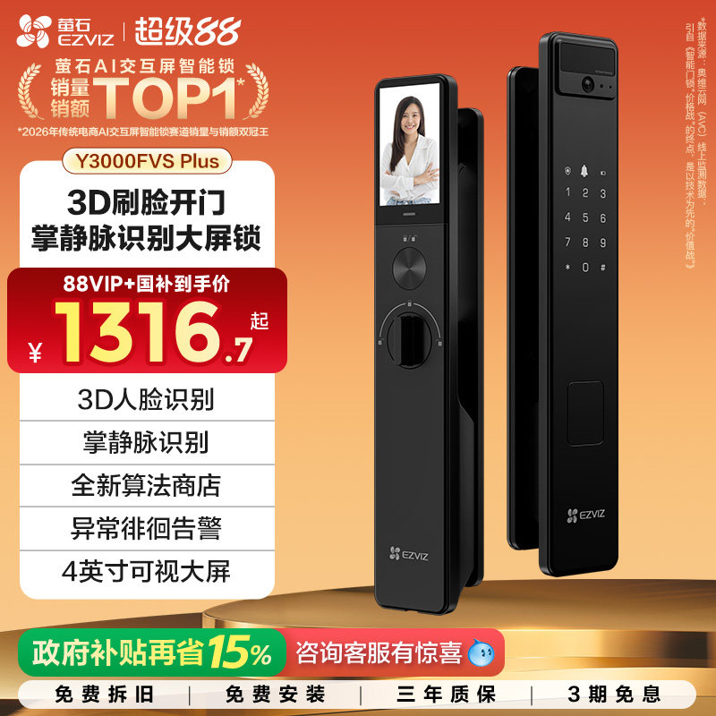 萤石AI3D人脸掌静脉锁Y3000FVS PLUS猫眼大屏视频锁电子密码门锁
