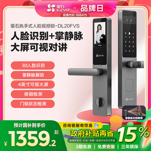 萤石AI人脸大屏可视掌静脉指纹锁智能家用防盗门电子门锁DL20FVS