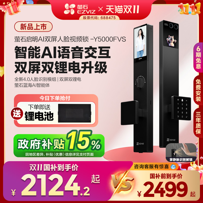 【新品】萤石启明AI智能人脸视频锁Y5000FVS双屏掌静脉无需指纹