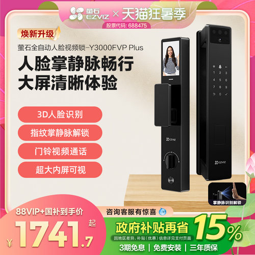 萤石指纹锁人脸家用防盗门