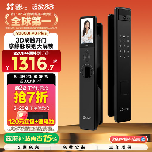 萤石人脸识别锁可视大屏