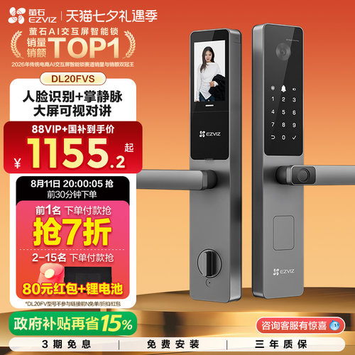 萤石AI人脸大屏可视掌静脉指纹锁智能家用防盗门电子门锁DL20FVS