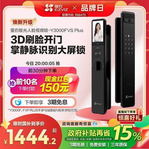萤石人脸识别锁可视大屏