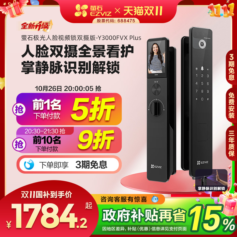 萤石人脸视频锁双摄可视大屏