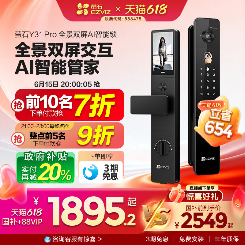 【新品上市】萤石Y31Pro全景双屏AI智能锁指纹人脸家用防盗电子锁