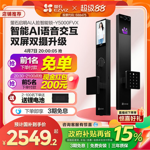 萤石启明AI智能人脸视频锁Y5000FVX双屏双摄掌静脉无需指纹家用