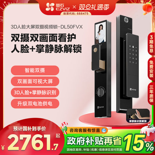 萤石人脸掌静脉指纹电子密码门锁