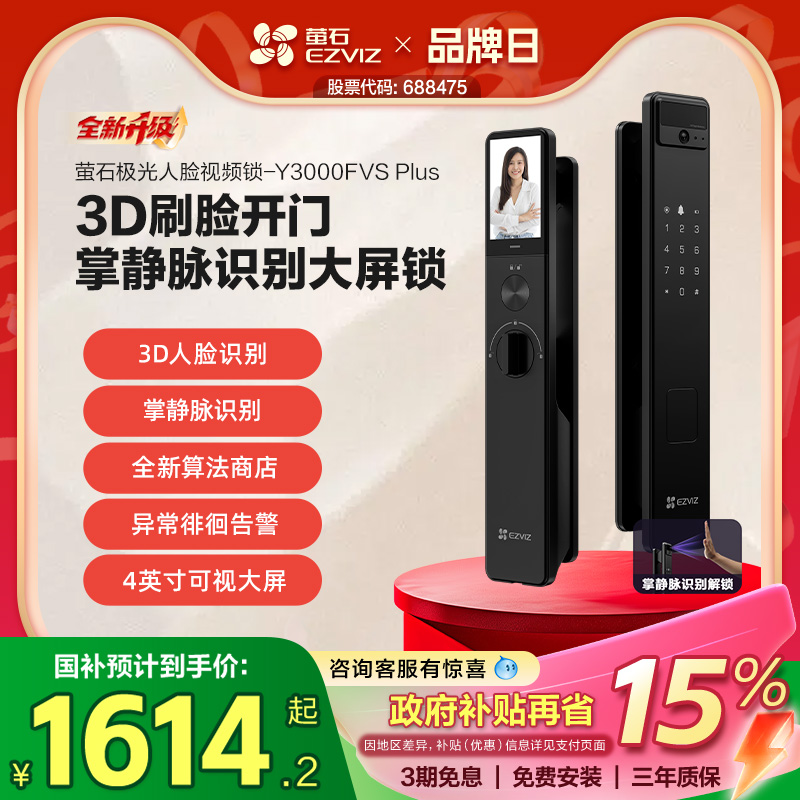 萤石人脸识别锁可视大屏